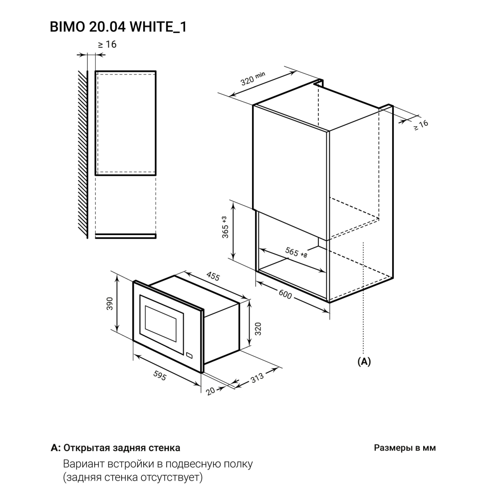 Товар Микроволновая печь Микроволновая печь встраиваемая  LEX BIMO 20.04 WH