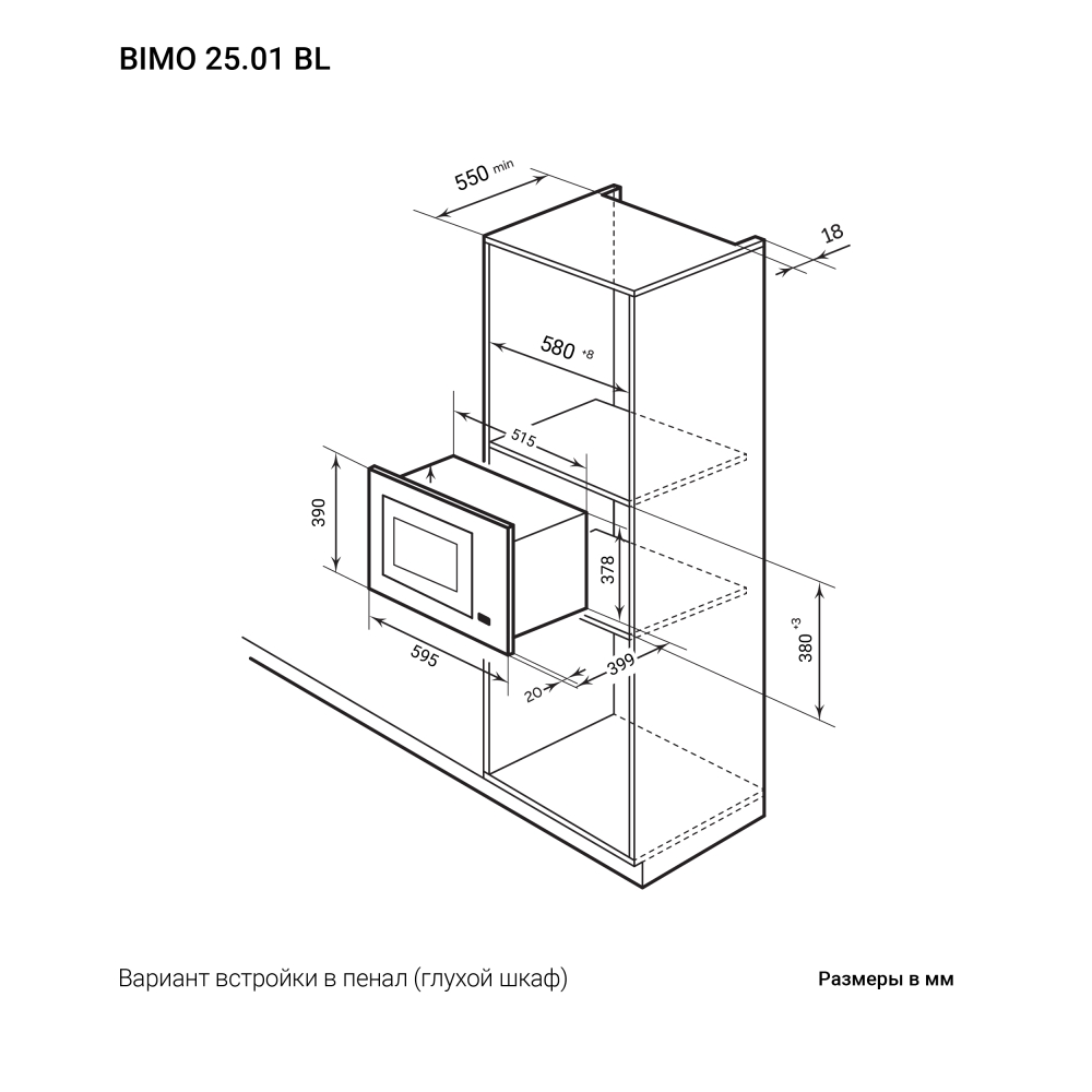 Товар Микроволновая печь Микроволновая печь встраиваемая  LEX BIMO 25.01 BL