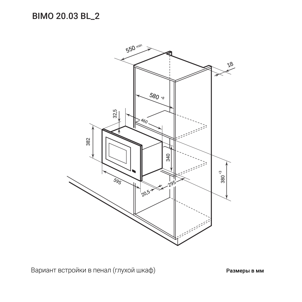 Товар Микроволновая печь Микроволновая печь встраиваемая  LEX BIMO 20.03 BL