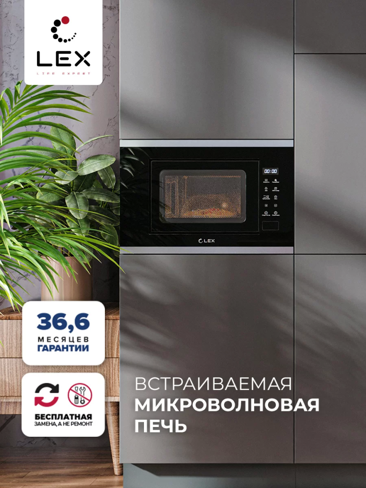 Микроволновая печь Микроволновая печь встраиваемая  LEX BIMO 20.02 IX