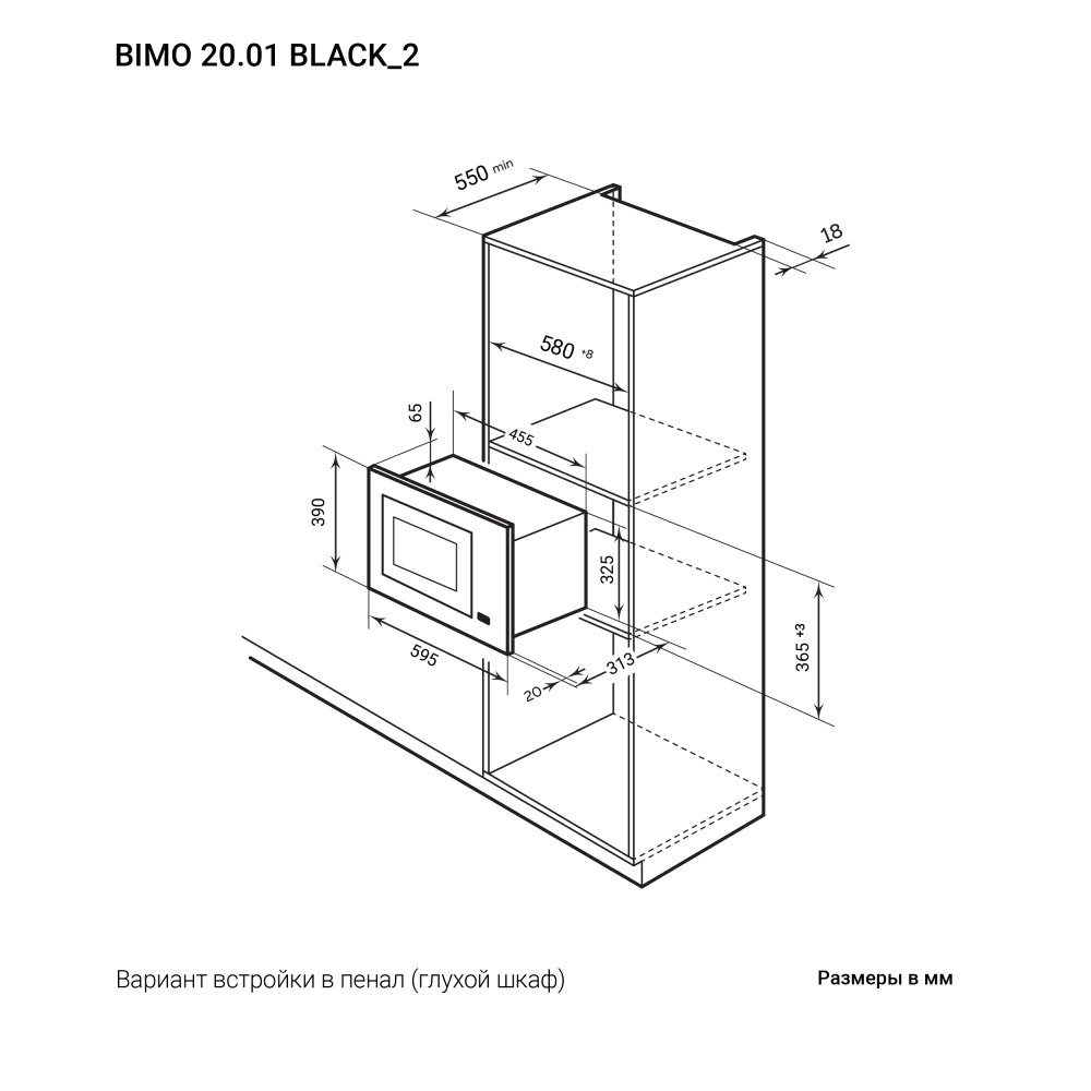 Товар Микроволновая печь Микроволновая печь встраиваемая  LEX BIMO 20.01 BL