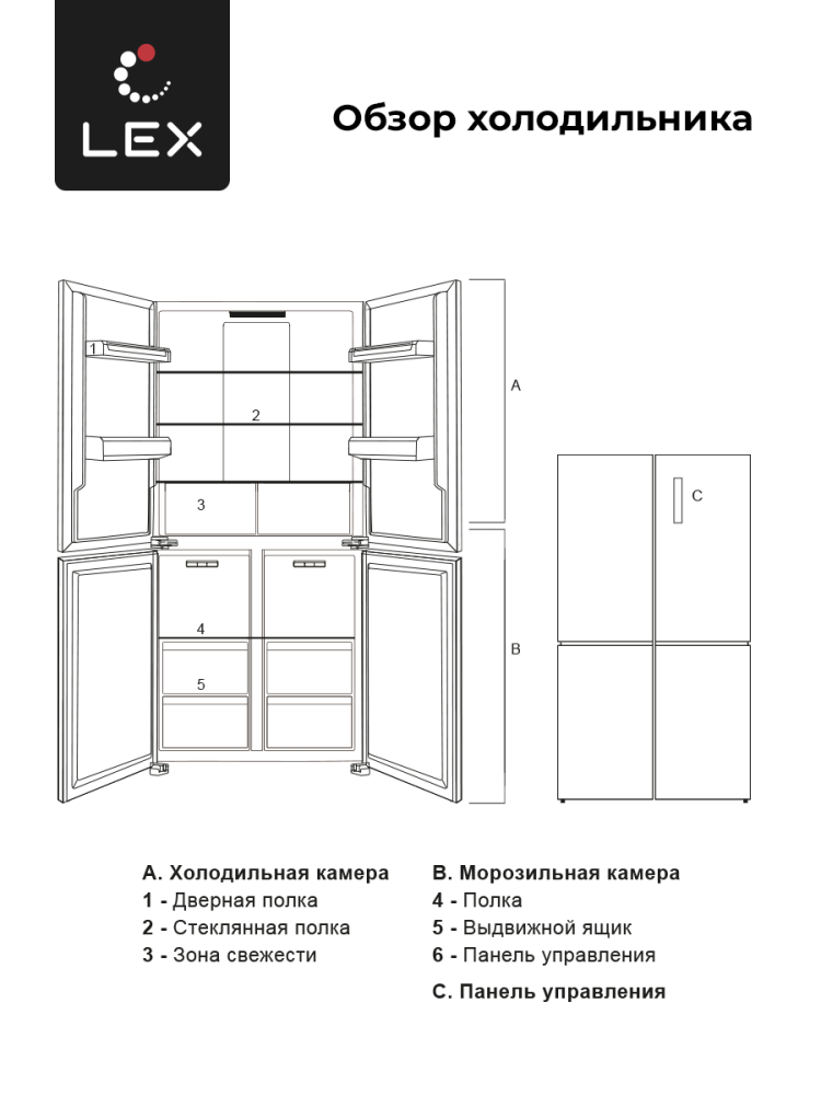 Товар Холодильник Холодильник  трехкамерный отдельностоящий с инвертором LEX LCD450WOrID