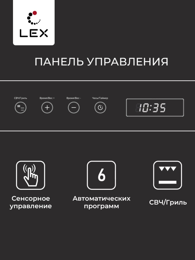 Товар Микроволновая печь Микроволновая печь встраиваемая  LEX BIMO 20.07 IX