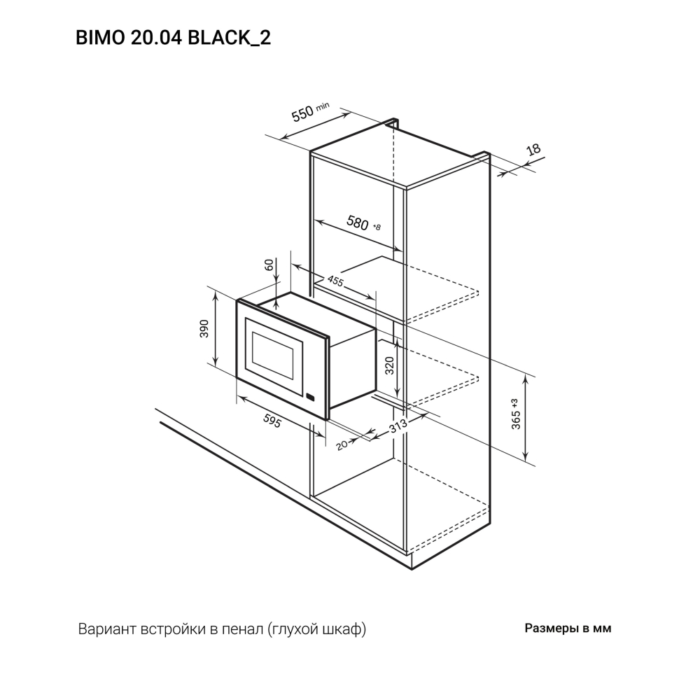 Товар Микроволновая печь Микроволновая печь встраиваемая  LEX BIMO 20.04 BL