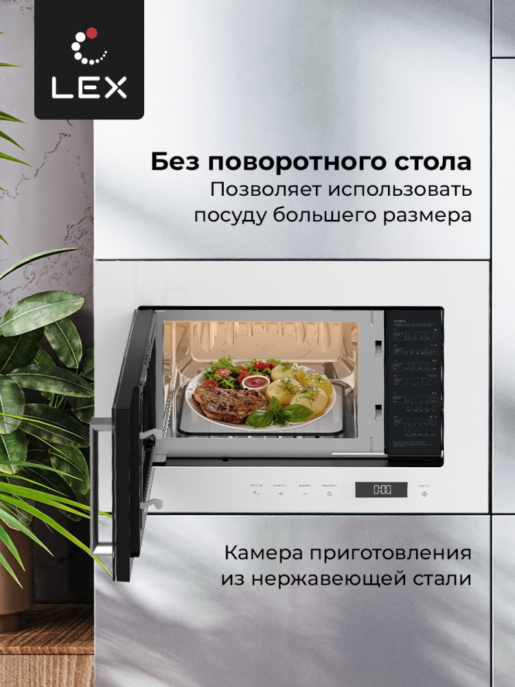 Товар Микроволновая печь Микроволновая печь встраиваемая  LEX BIMO 20.07 WH