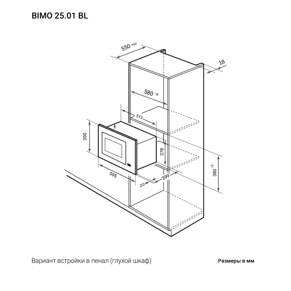 Товар Микроволновая печь Микроволновая печь встраиваемая  LEX BIMO 25.01 BL